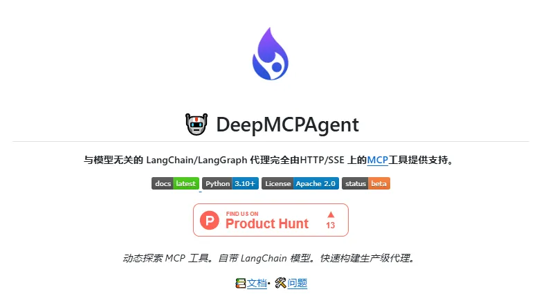 DeepMCPAgent开源