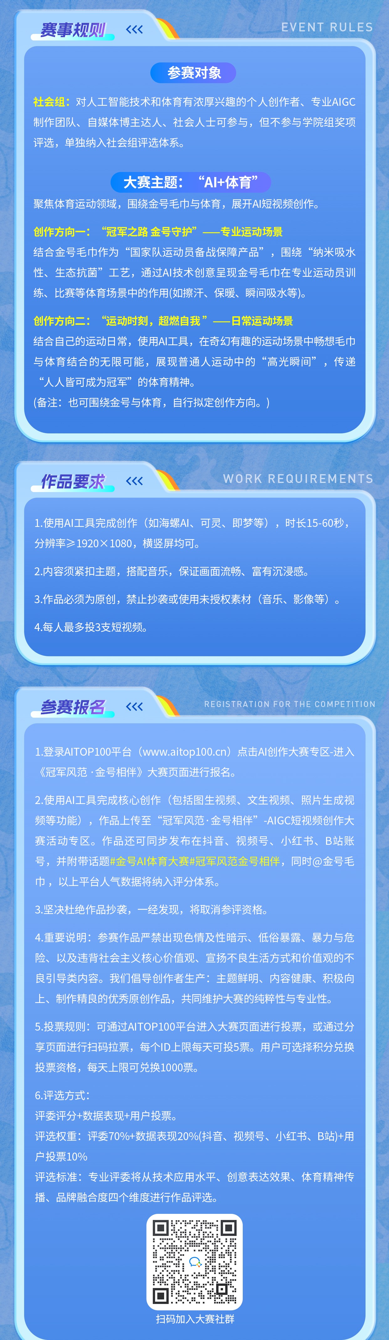 冠军风范金号相伴2025全国大学生AI+体育创意视频大赛