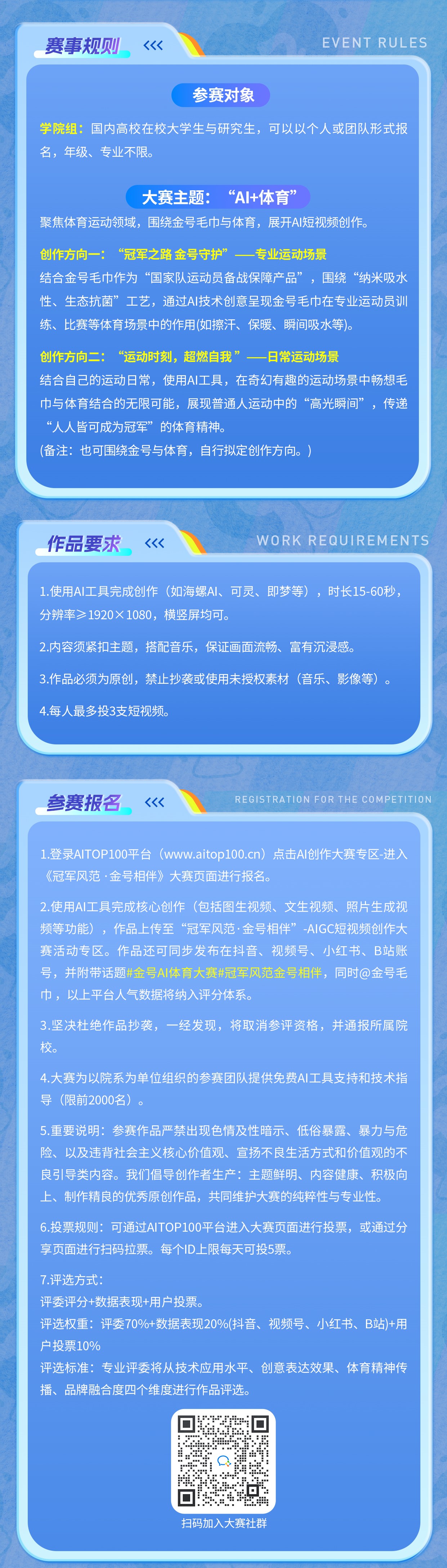 冠军风范金号相伴|2025全国大学生AI+体育创意视频大赛