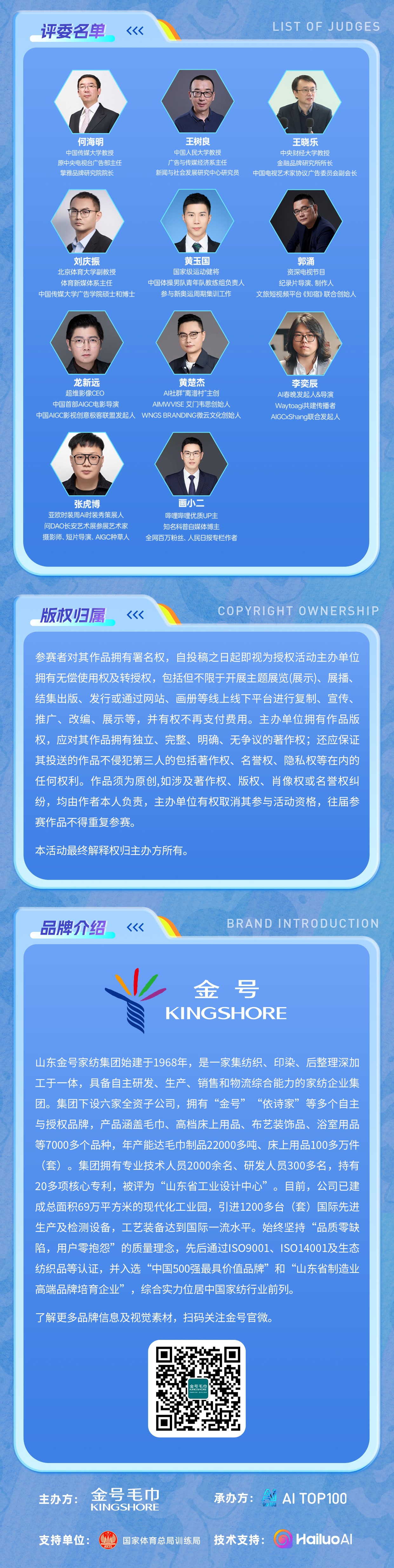 冠军风范金号相伴|2025全国大学生AI+体育创意视频大赛