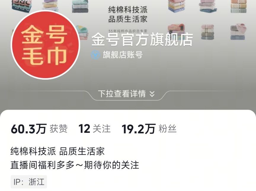 金号毛巾官方账号
