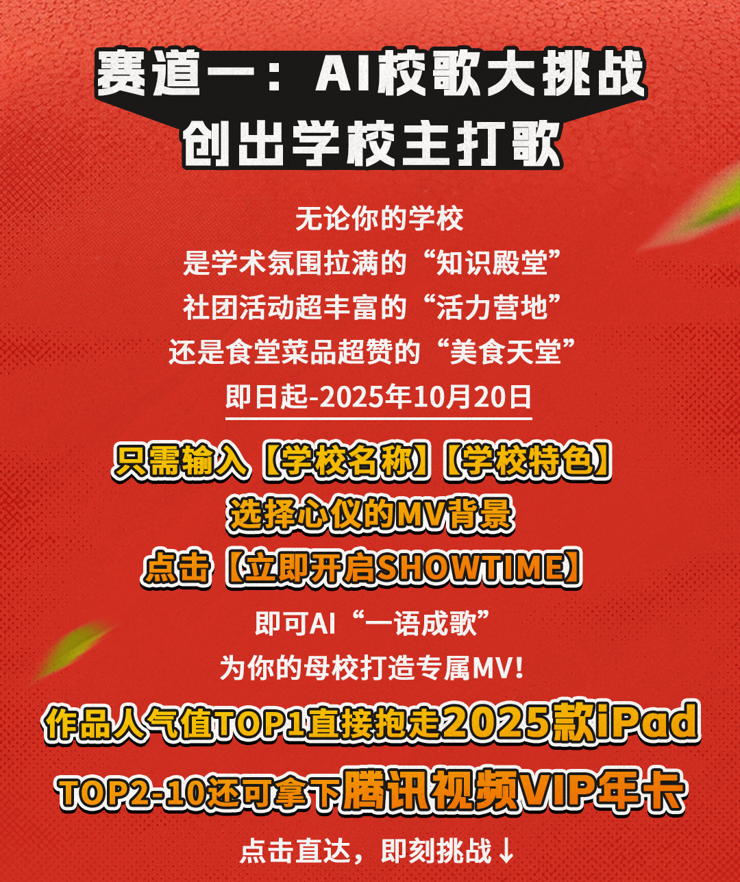 AI效歌大挑战
