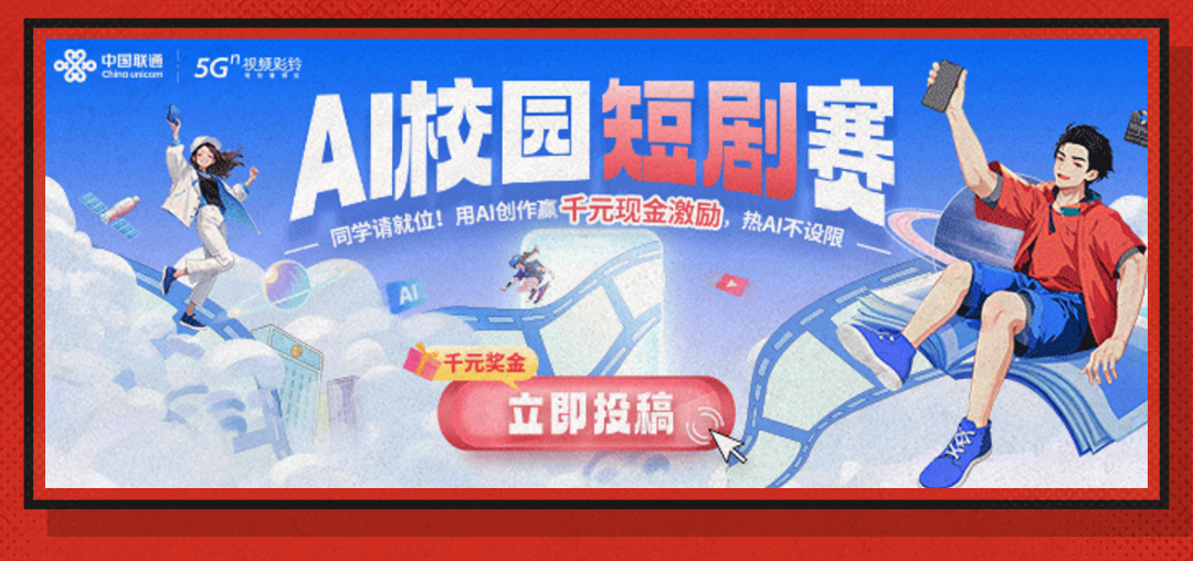 AI校园短剧赛