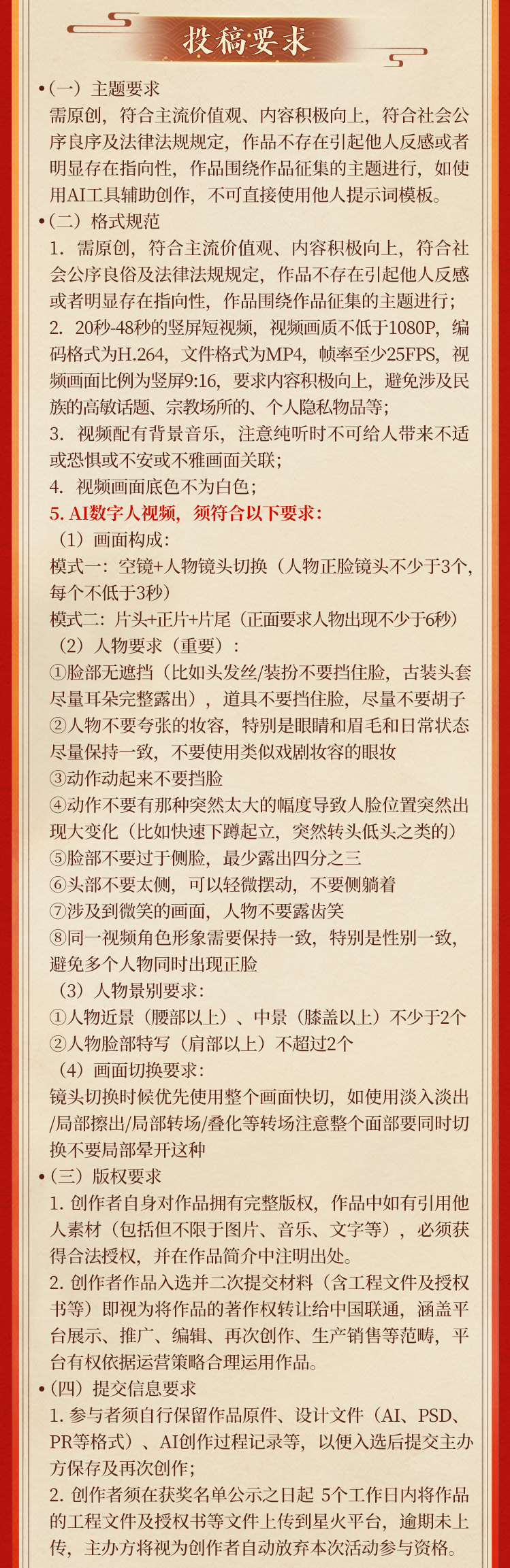 中国联通AI陕西非遗创作大赛