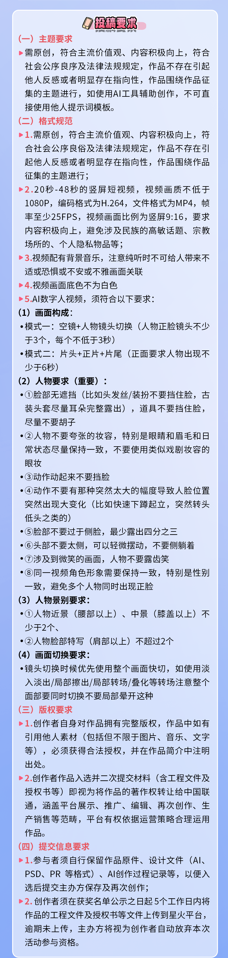 中国联通AI校园短剧赛
