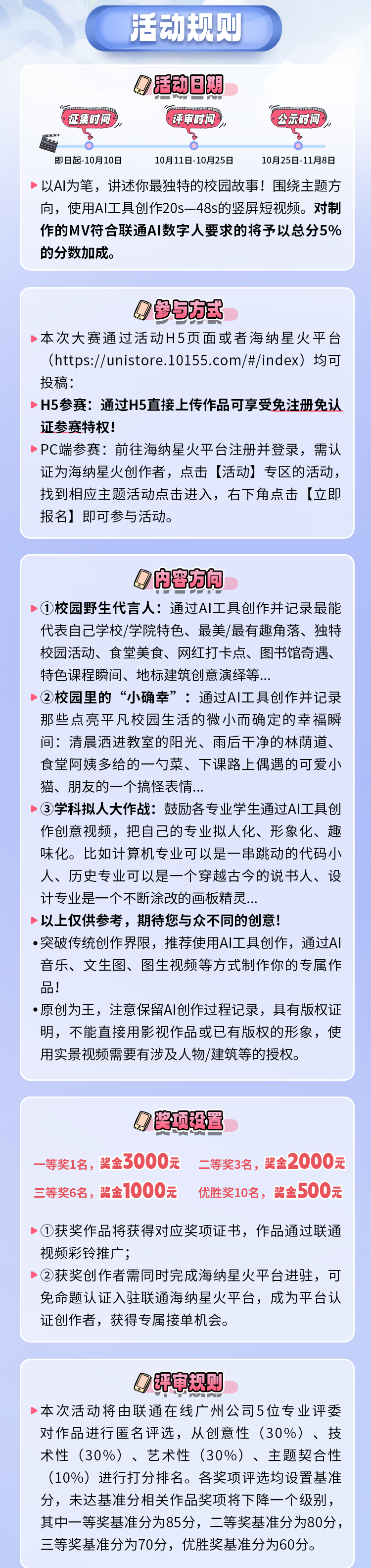 中国联通AI校园短剧赛