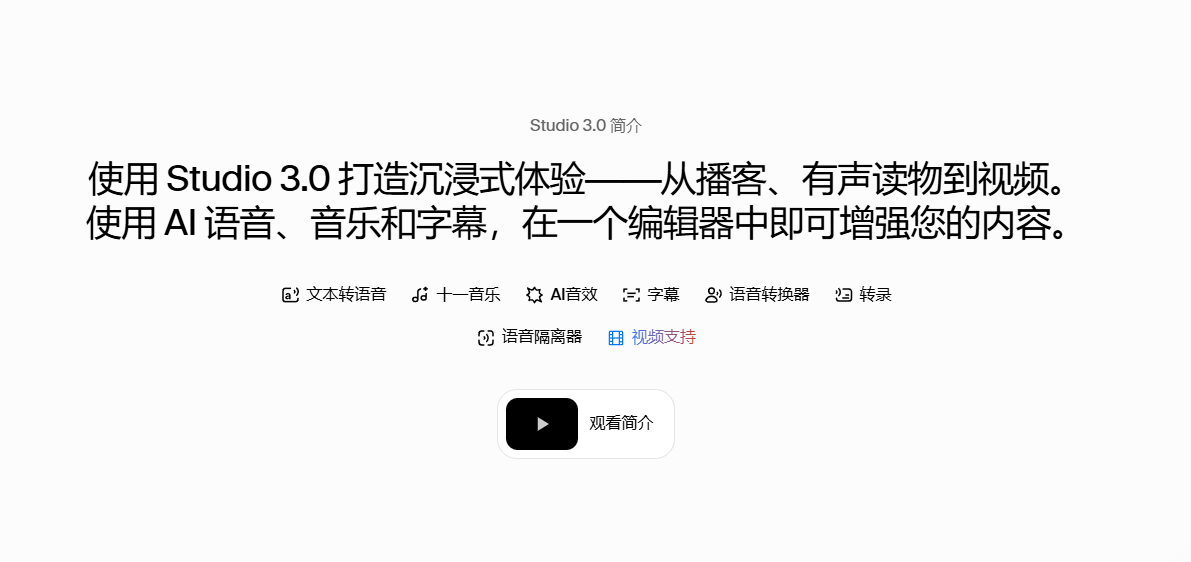 ElevenLabs推出Studio3.0：集成AI语音、配乐与剪辑的一站式音视频制作平台