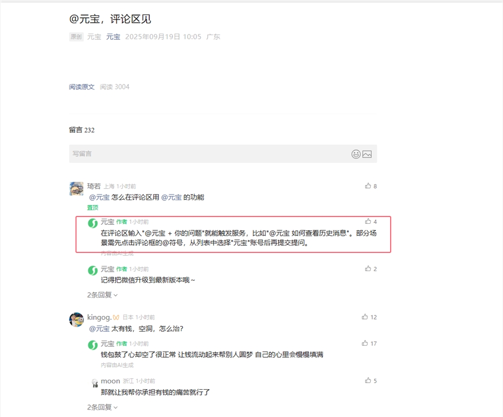 腾讯元宝