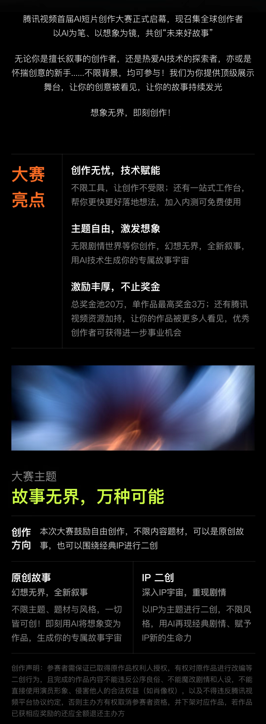腾讯视频AI短片创作大赛