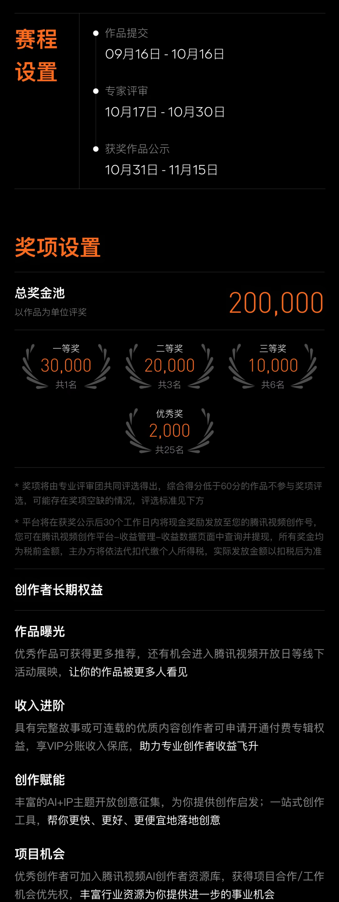 腾讯视频AI短片创作大赛