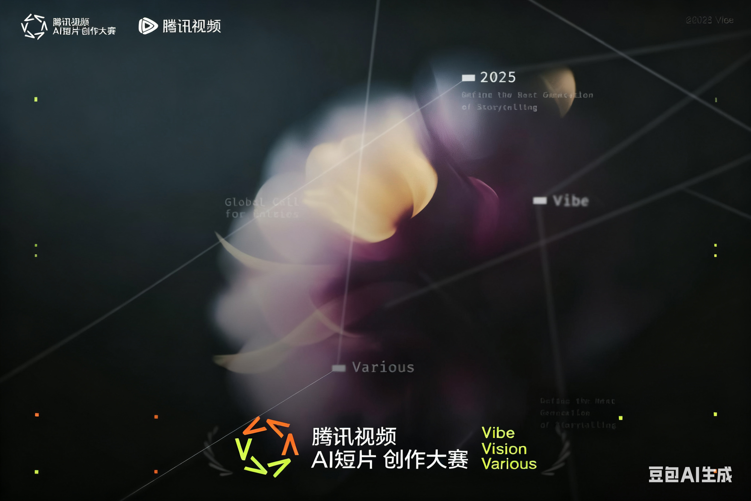 AIGC大赛：腾讯视频AI短片创作大赛火热进行中