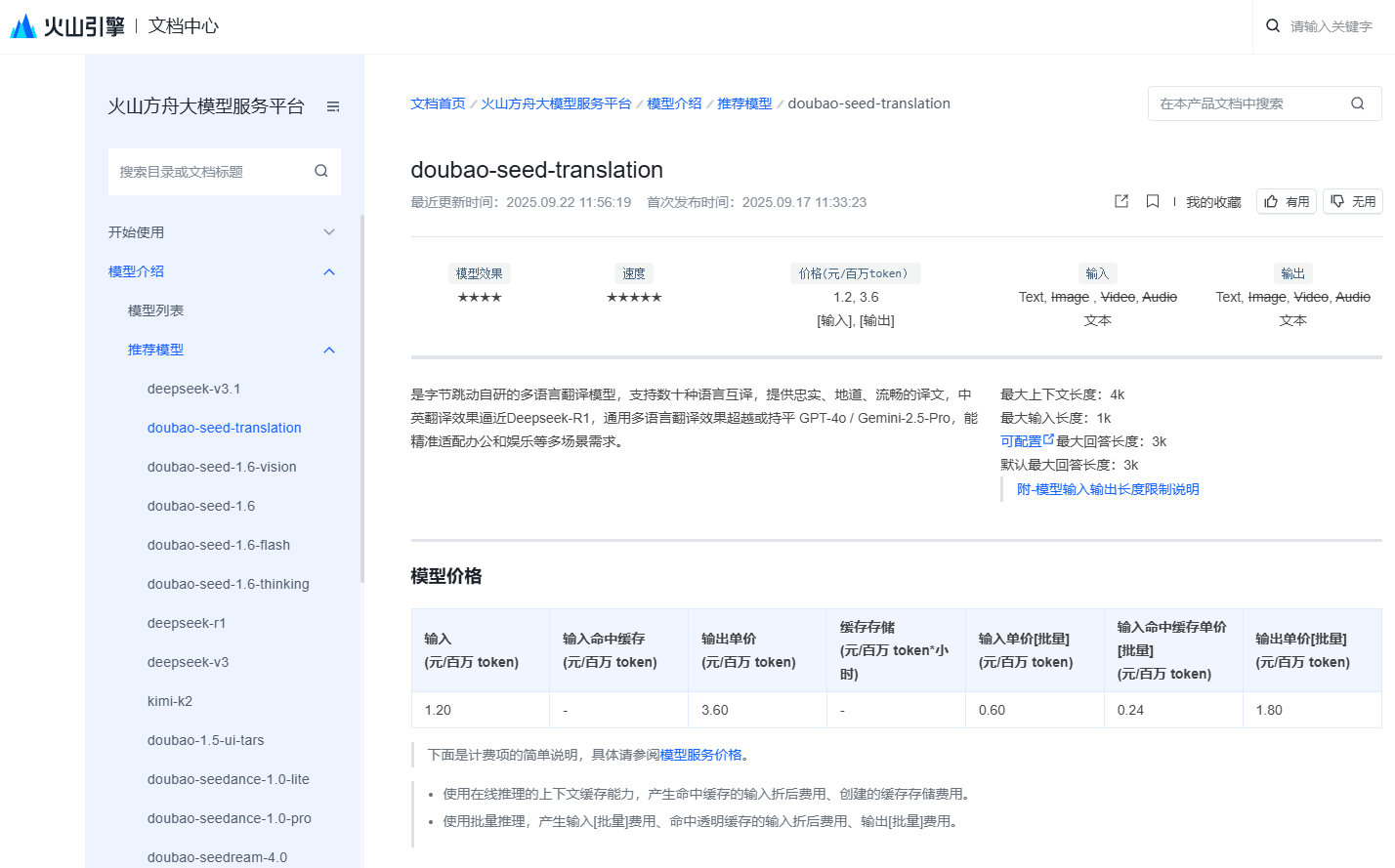 Doubao-Seed-Translation