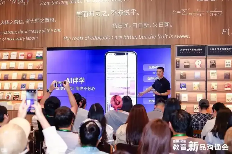 百度搜索AI伴学