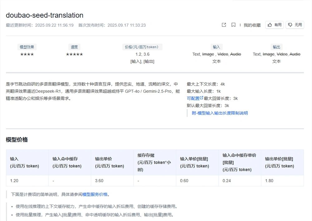 Doubao-Seed-Translation