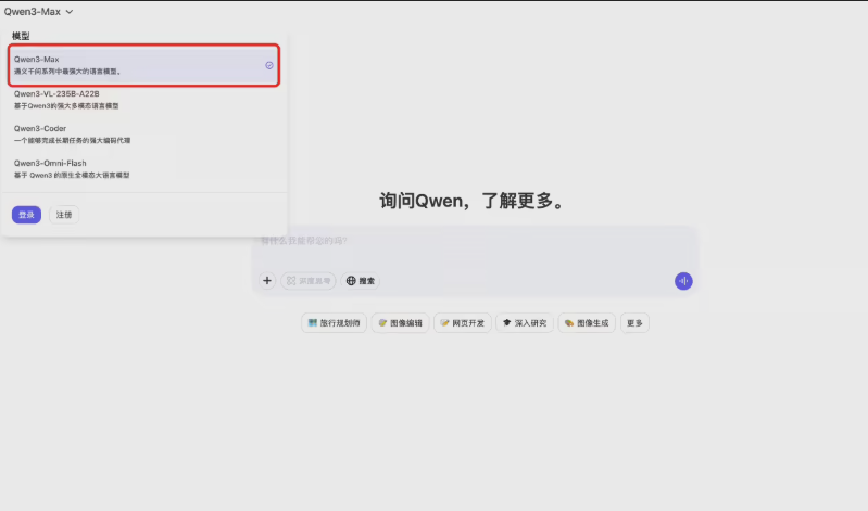 通义千问Qwen3-Max