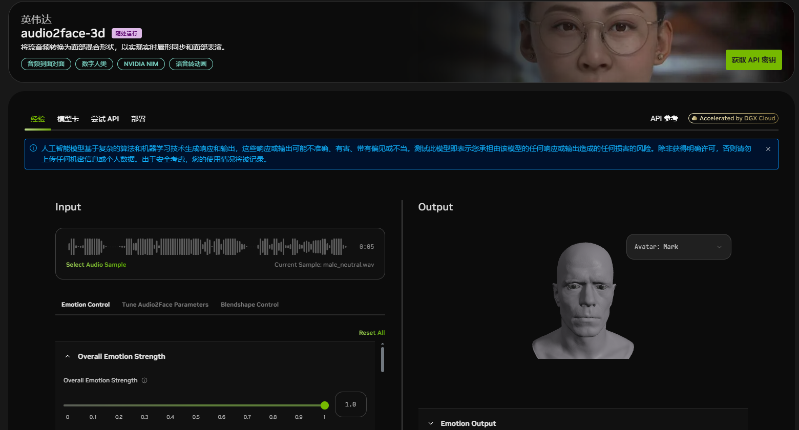 英伟达正式开源AI面部动画模型Audio2Face：大幅提升虚拟角色面部动画生成效率