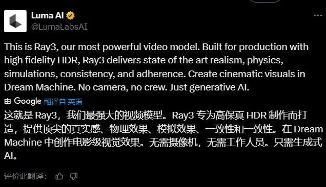 颠覆传统！Luma AI的Ray3视频模型究竟有多强？