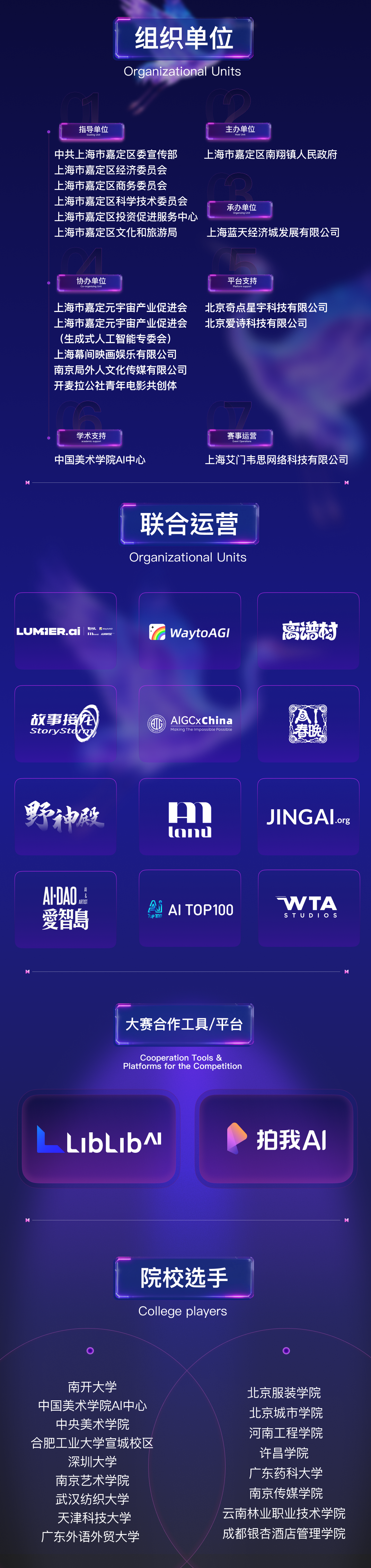 2025提示未来第三届上海国际AIGC短片大赛