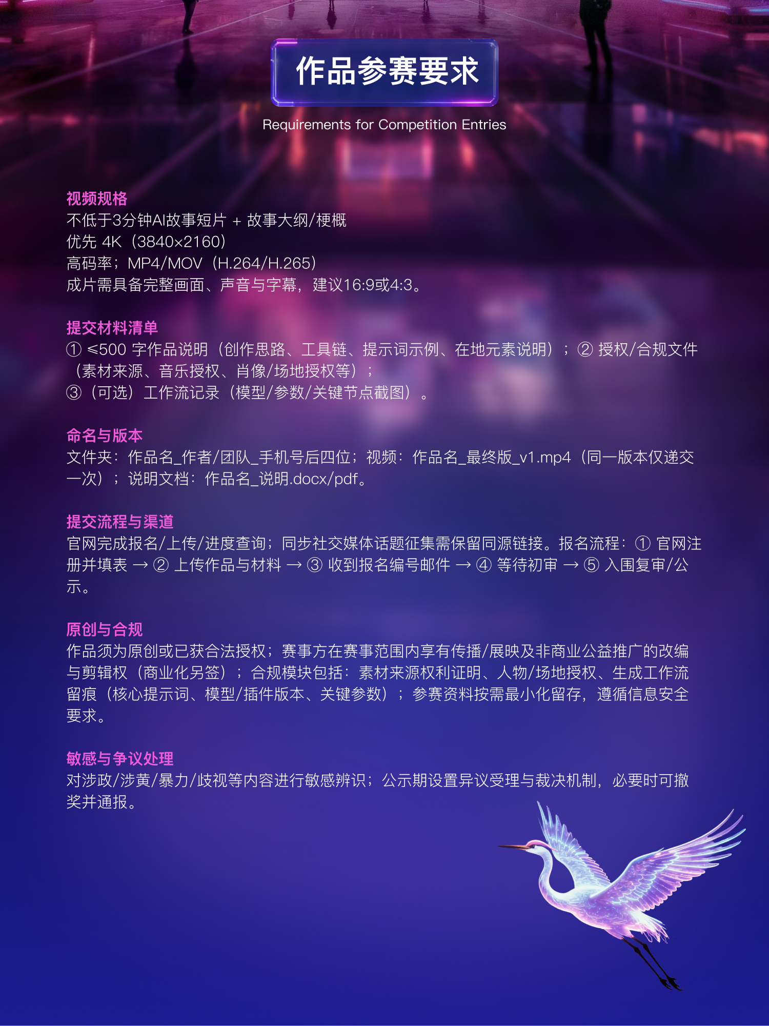 2025提示未来第三届上海国际AIGC短片大赛