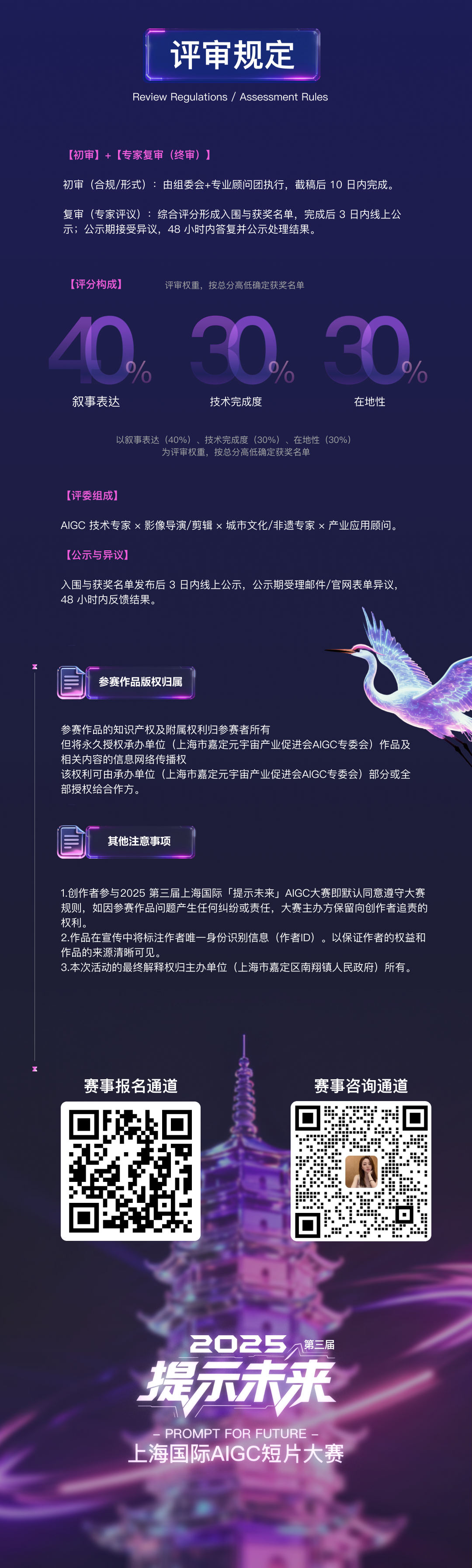 2025提示未来第三届上海国际AIGC短片大赛