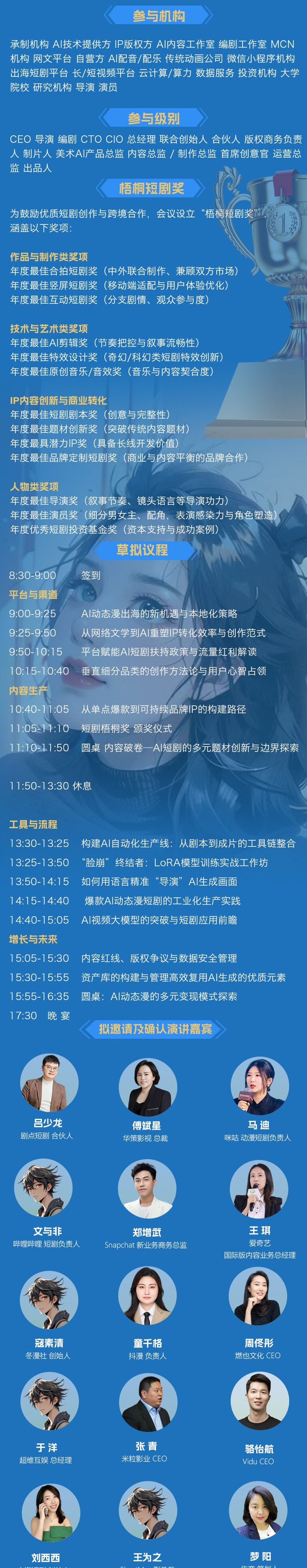 2025第7届AI短剧产业大会