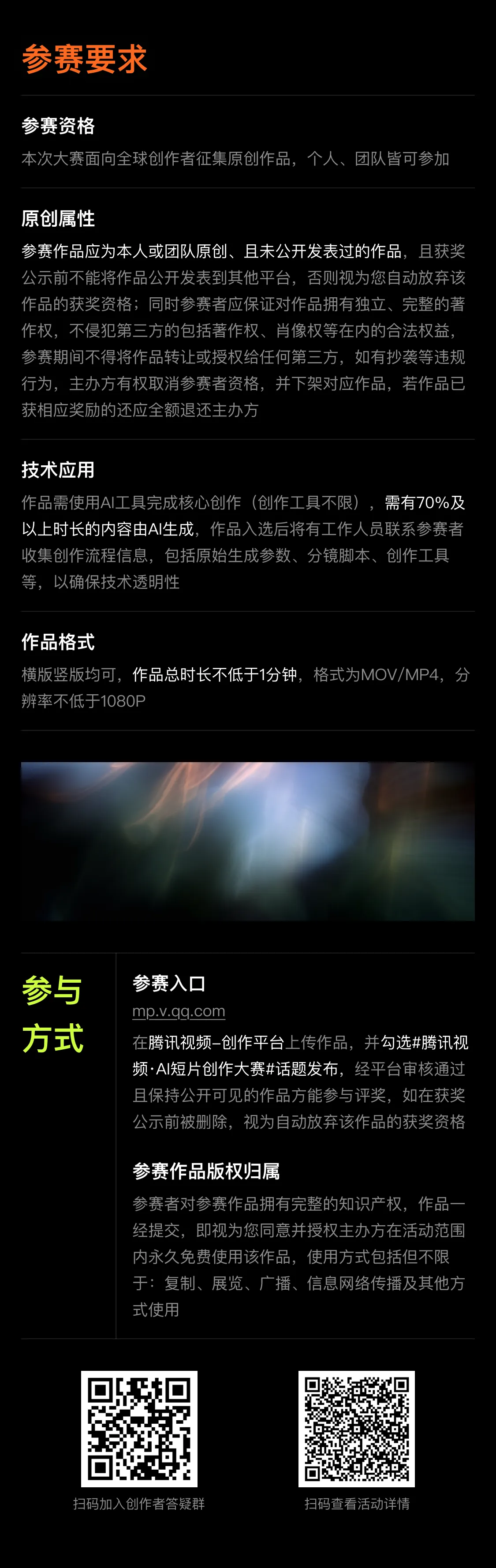 腾讯AIGC视频大赛