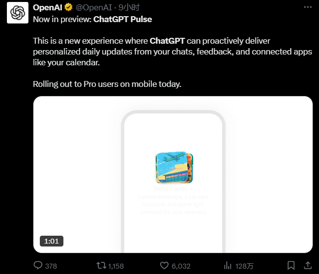 ChatGPT Pulse 上线：整合聊天记录与应用数据，打造主动式助手体验