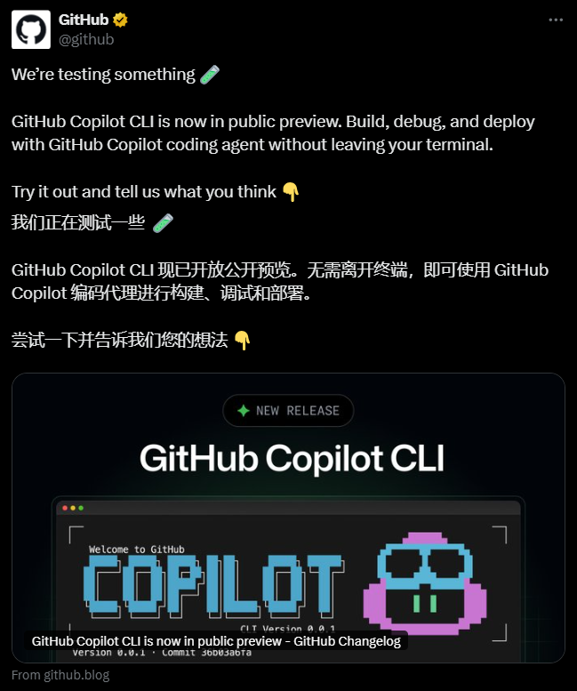 GitHub Copilot CLI公测