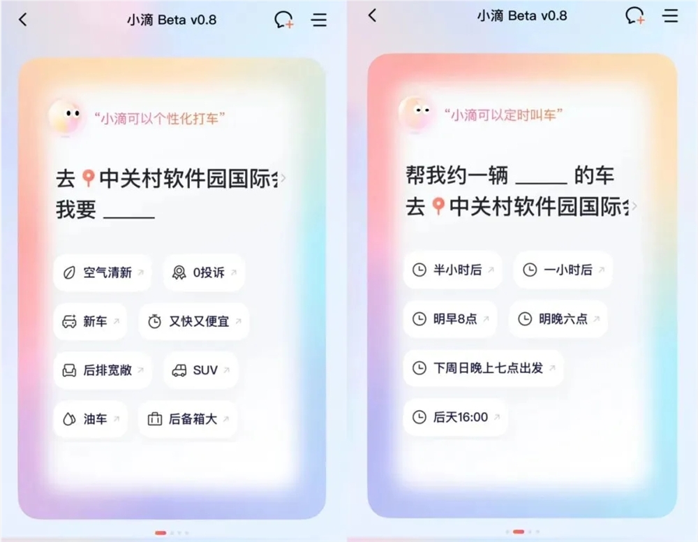 小滴Beta v0.8