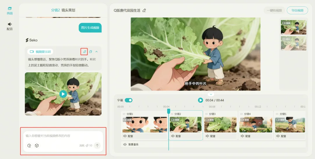商汤Seko