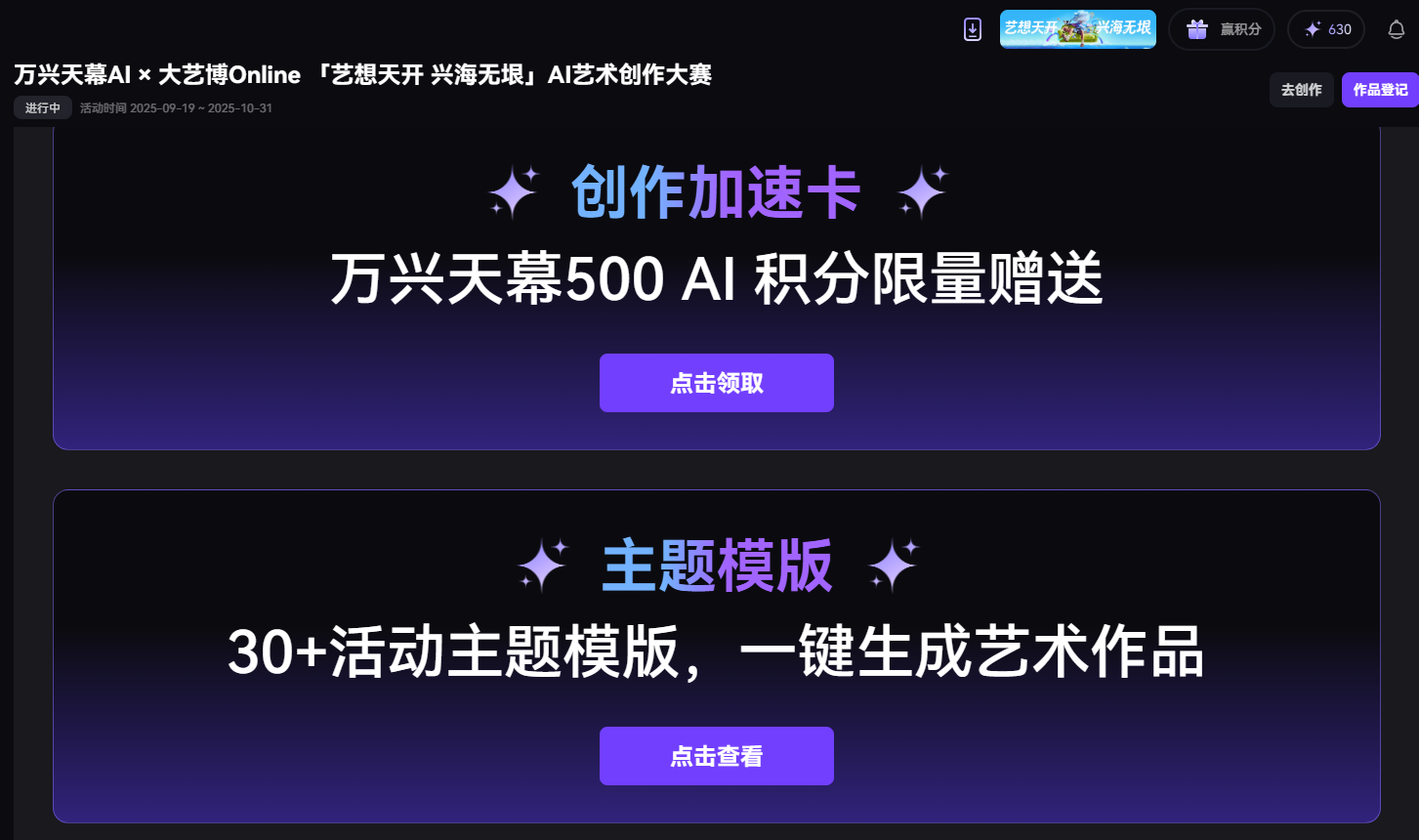 万兴天幕500积分