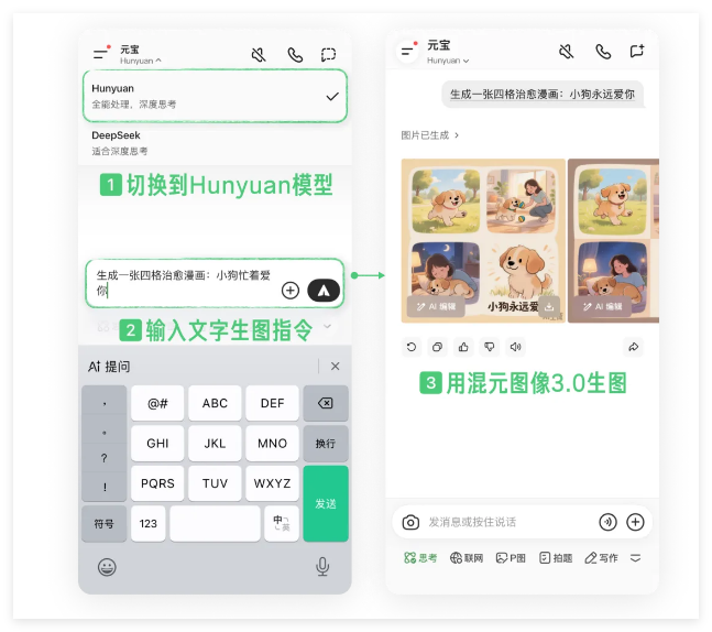 腾讯元宝