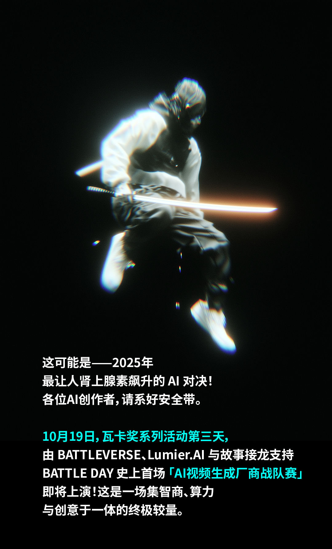 全球AI视频厂商战队赛