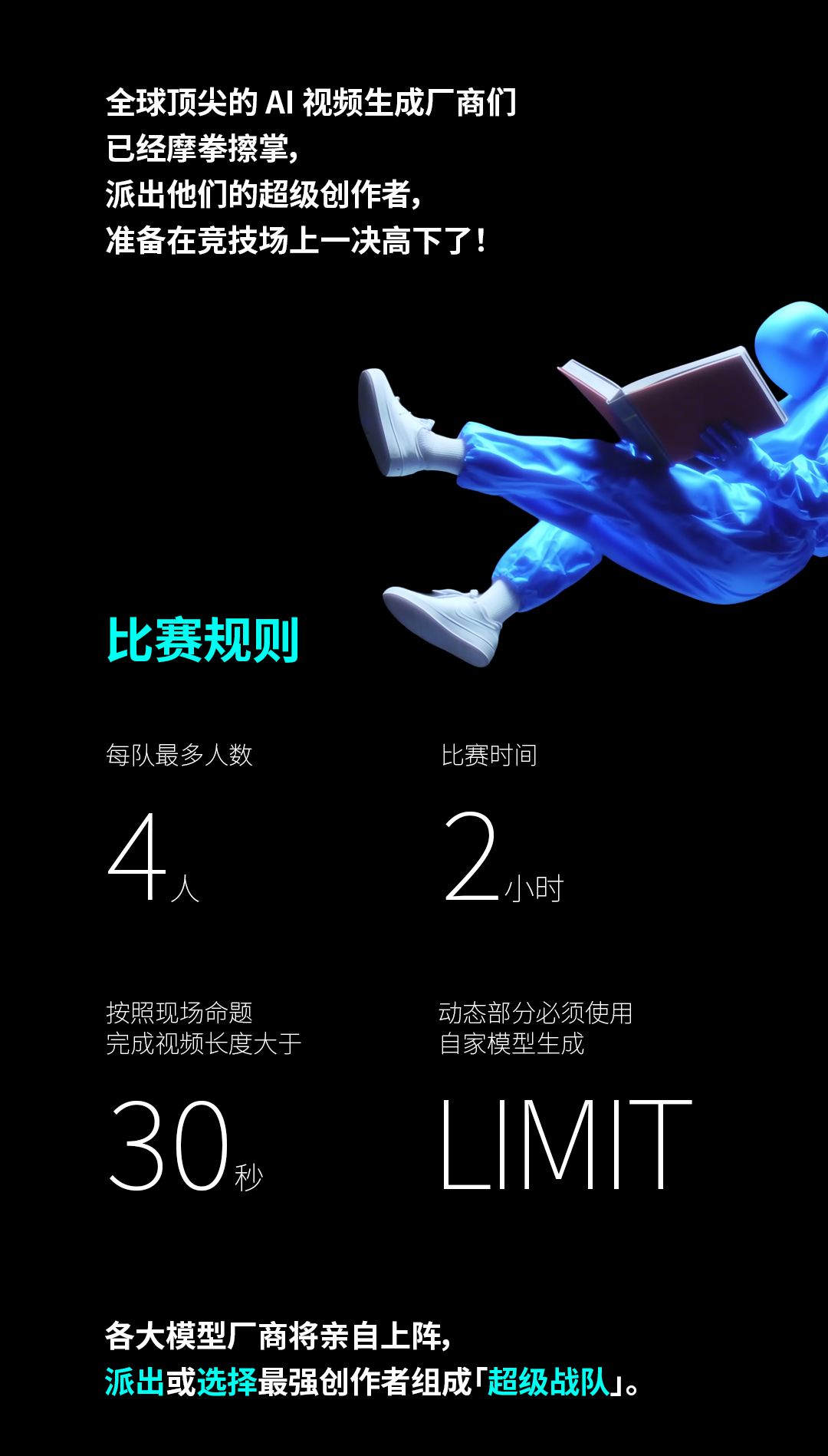 全球AI视频厂商战队赛