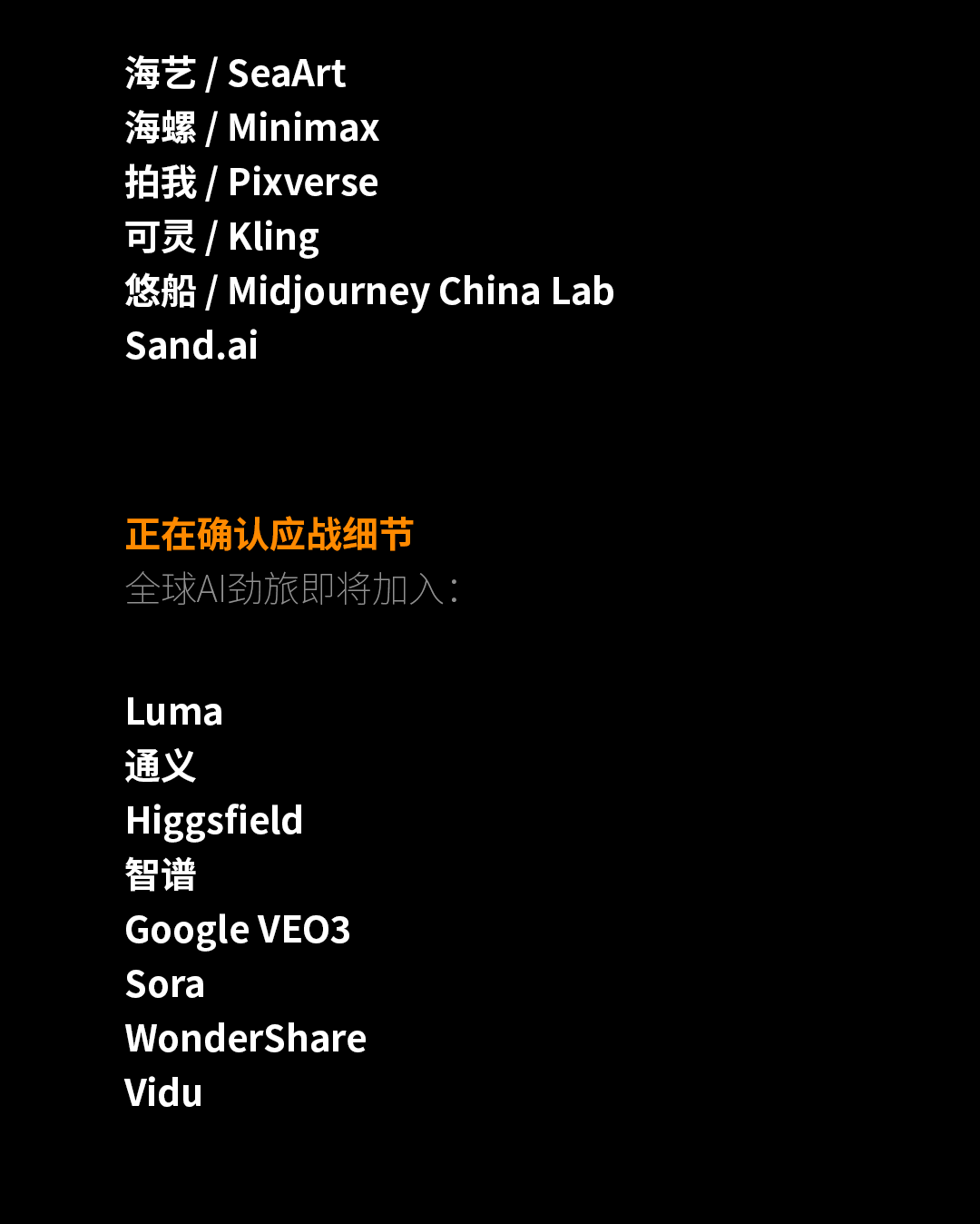 全球AI视频厂商战队赛