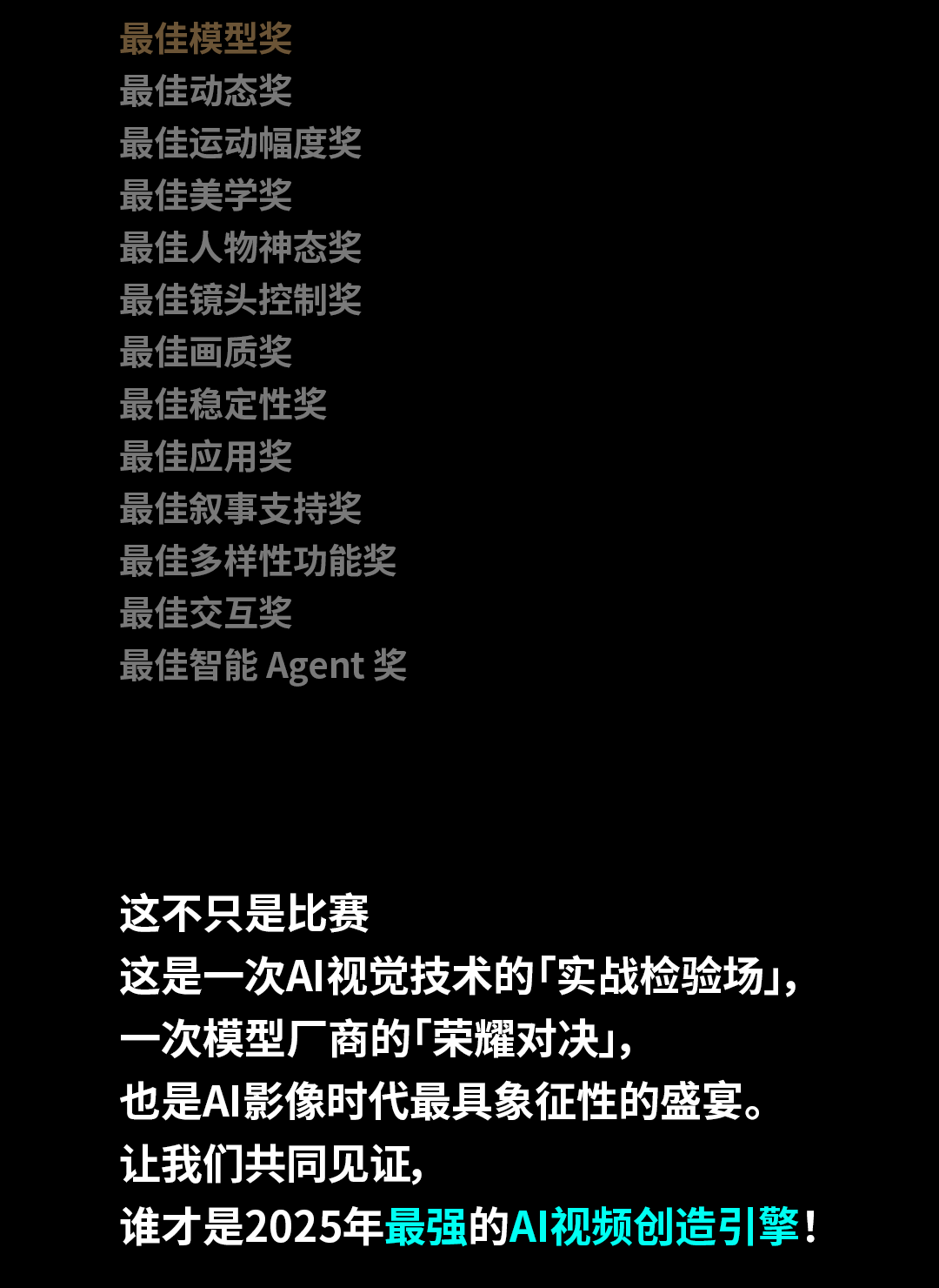 全球AI视频厂商战队赛