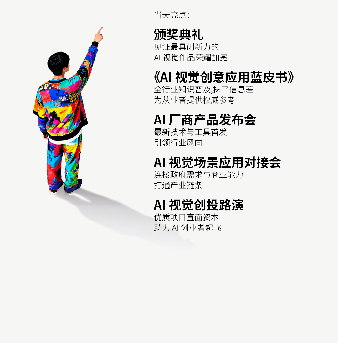 第二届瓦卡奖（VACAT - AI视觉创意大赛）