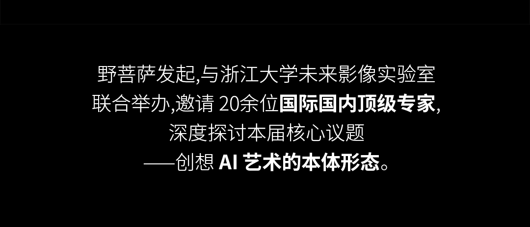 第二届瓦卡奖（VACAT - AI视觉创意大赛）