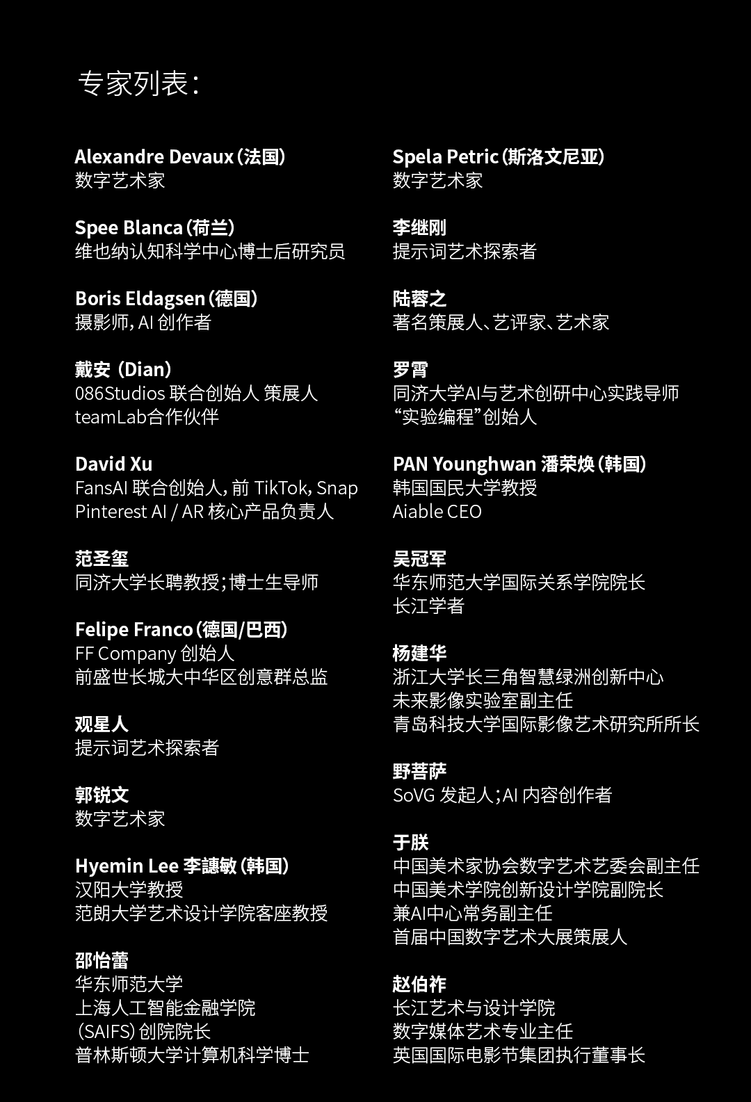 第二届瓦卡奖（VACAT - AI视觉创意大赛）