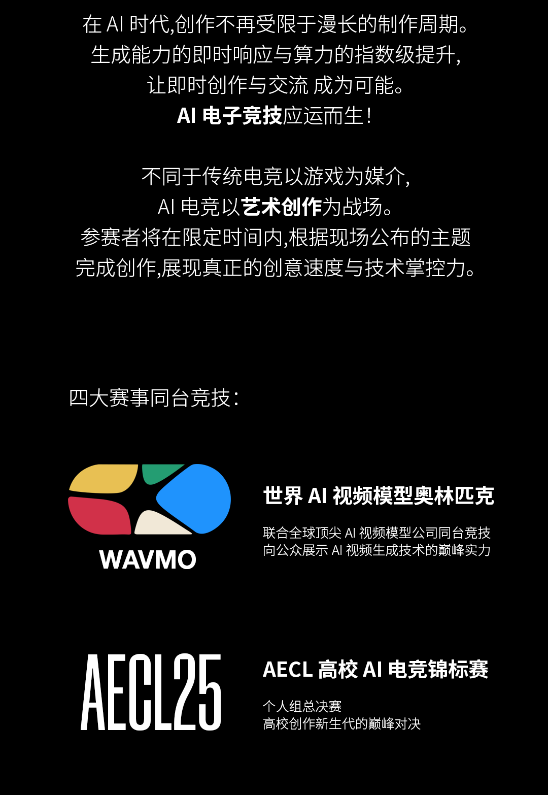 第二届瓦卡奖（VACAT - AI视觉创意大赛）