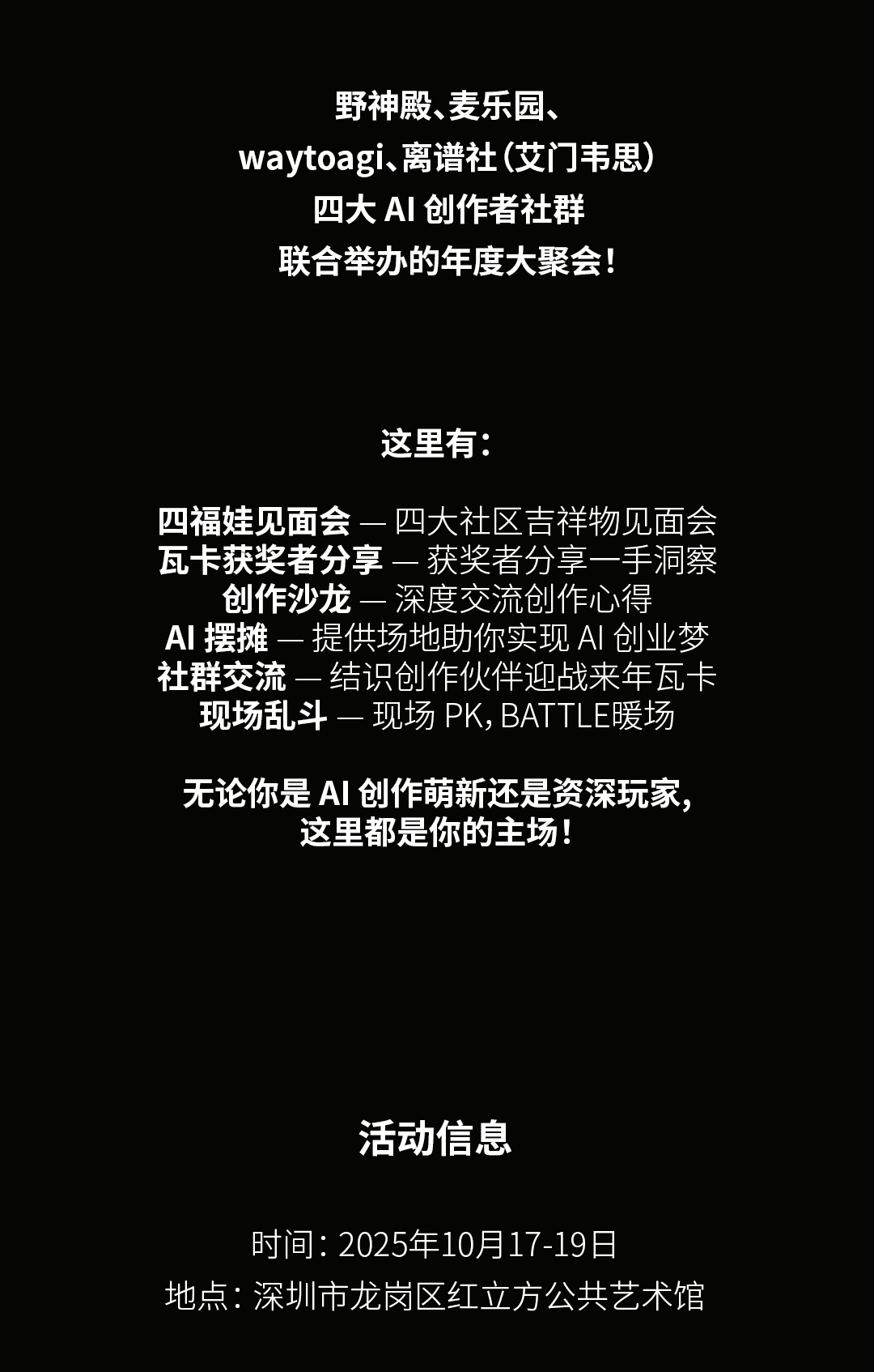 第二届瓦卡奖（VACAT - AI视觉创意大赛）