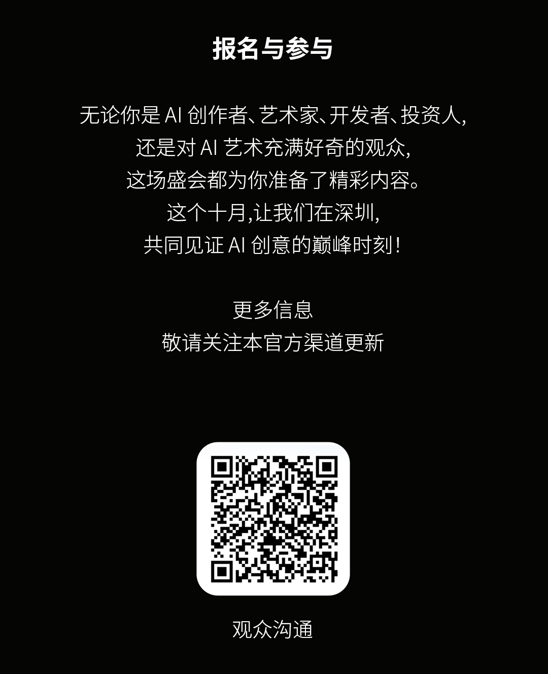 第二届瓦卡奖（VACAT - AI视觉创意大赛）