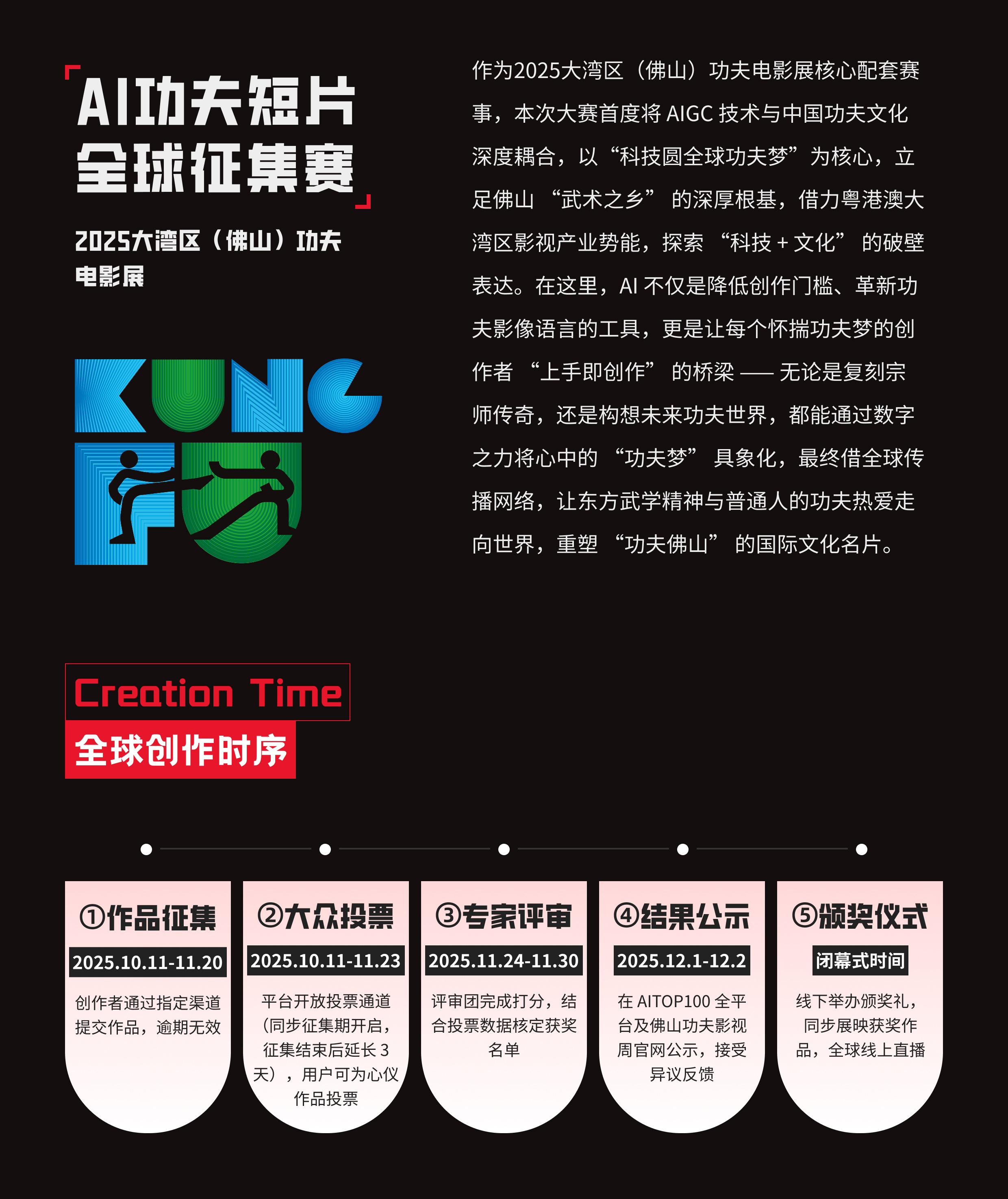 2025大湾区（佛山）功夫电影展--AI功夫短片全球征集赛