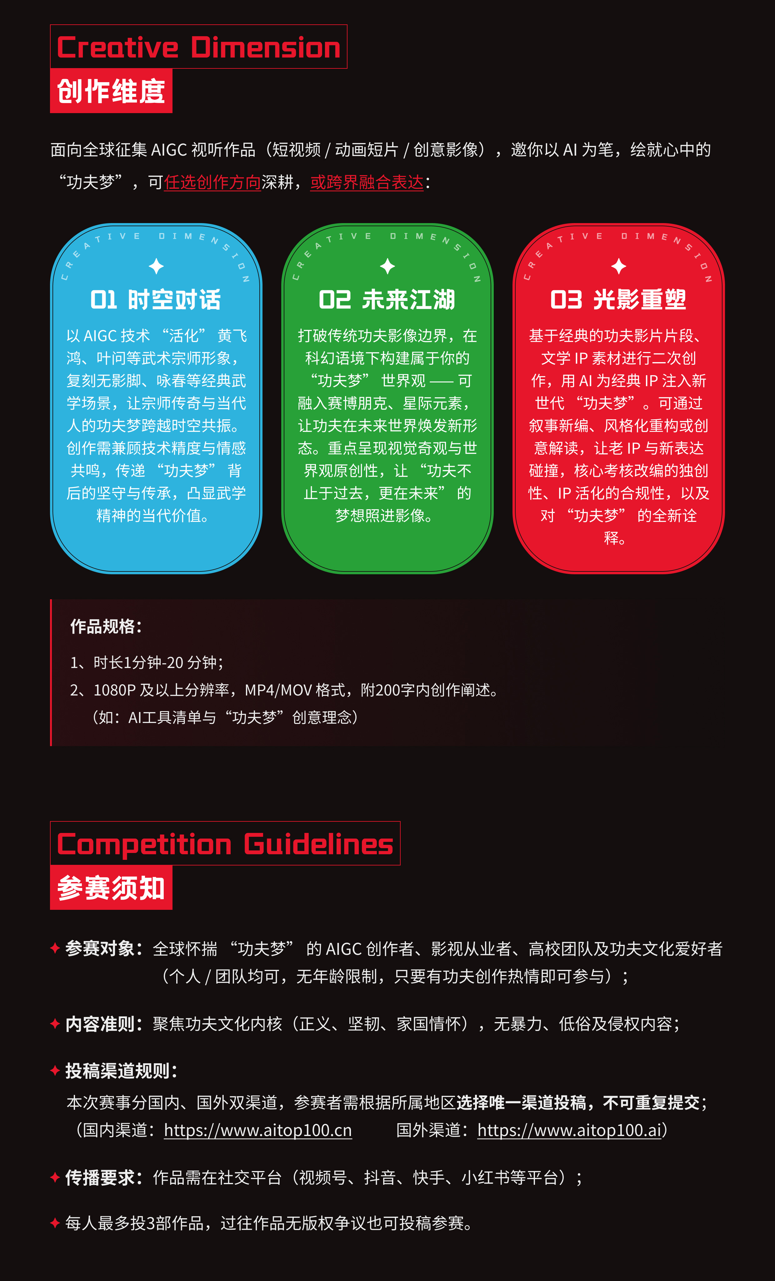 2025大湾区（佛山）功夫电影展--AI功夫短片全球征集赛