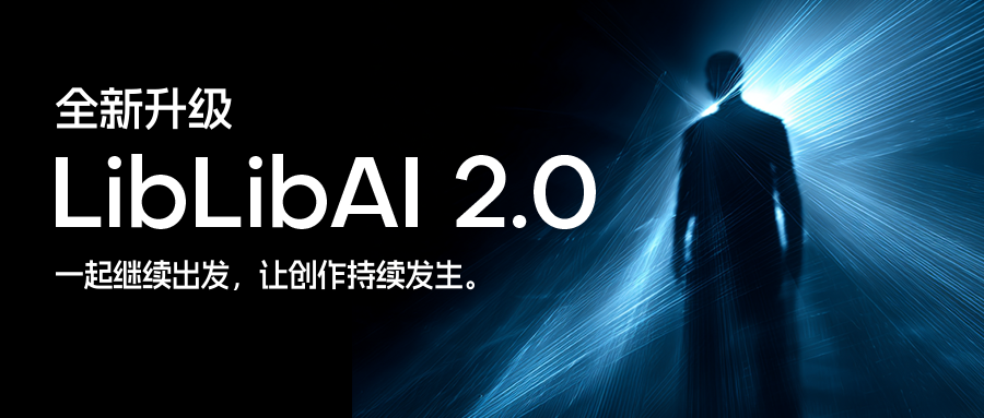 LiblibAI 2.0