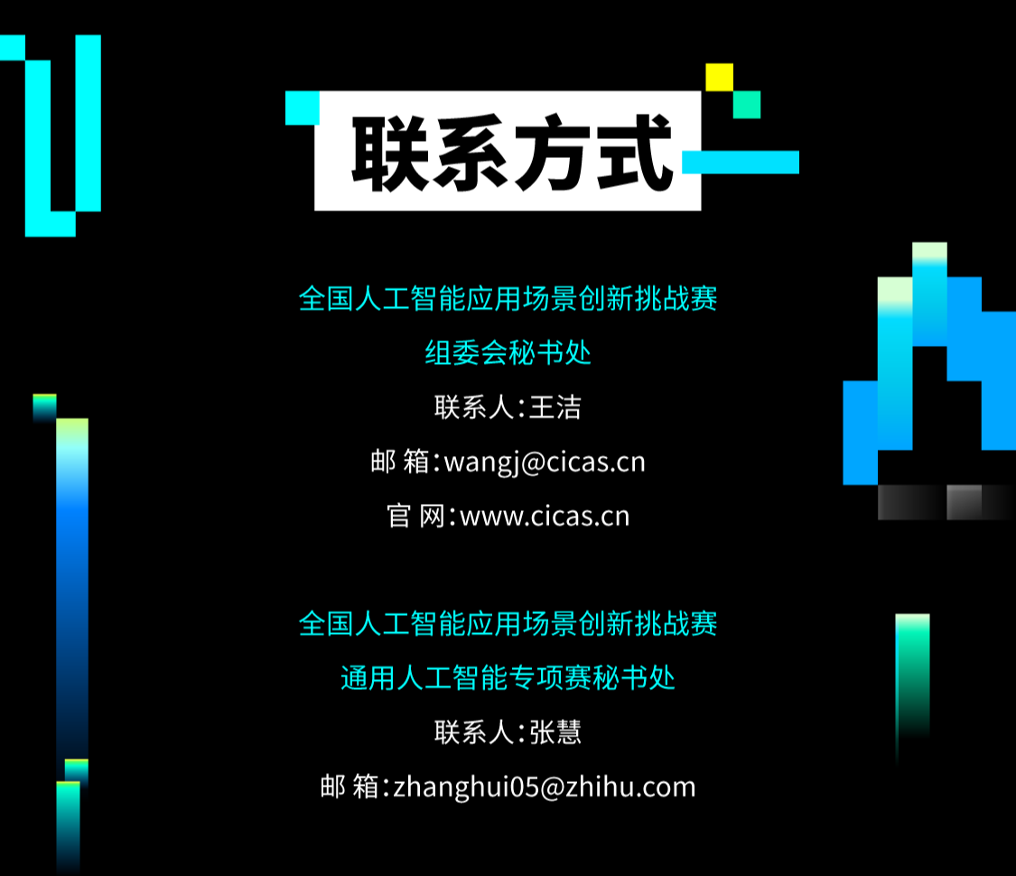 2025第三届全国人工智能应用场景创新挑战赛通用人工智能专项赛