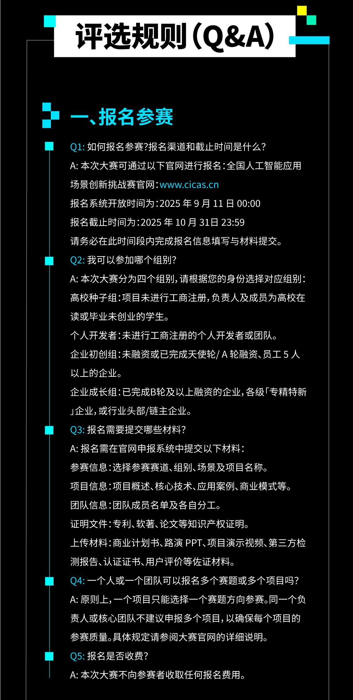 2025第三届全国人工智能应用场景创新挑战赛通用人工智能专项赛
