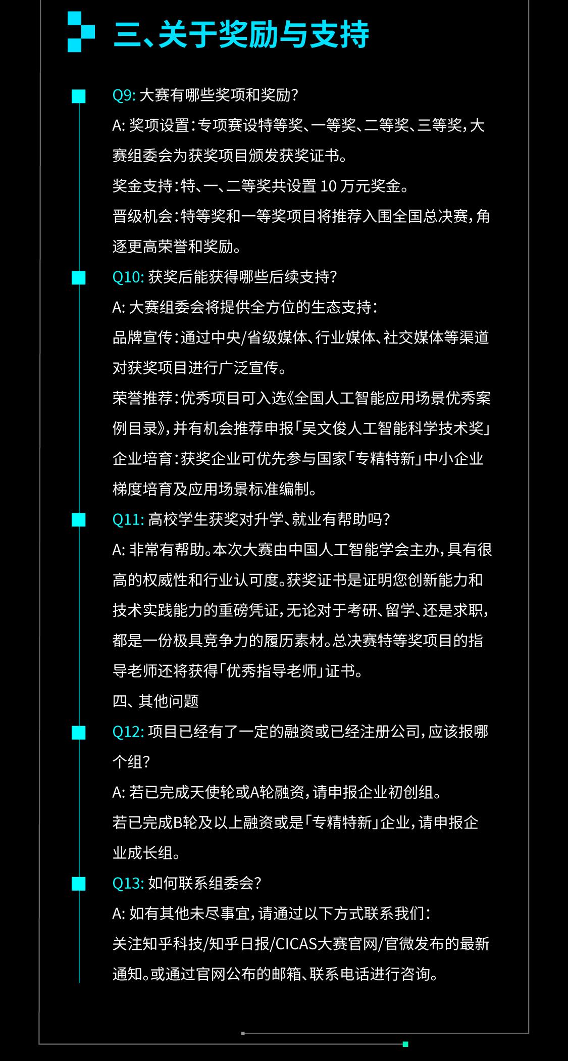 2025第三届全国人工智能应用场景创新挑战赛通用人工智能专项赛