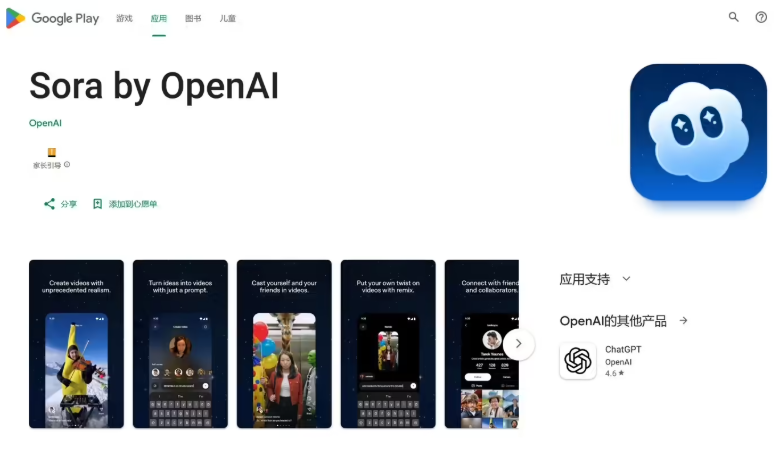 OpenAI的Sora正式登陆安卓，预注册已在北美打响