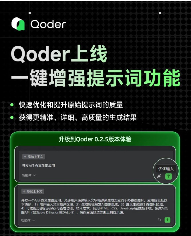 Qoder v0.2.5